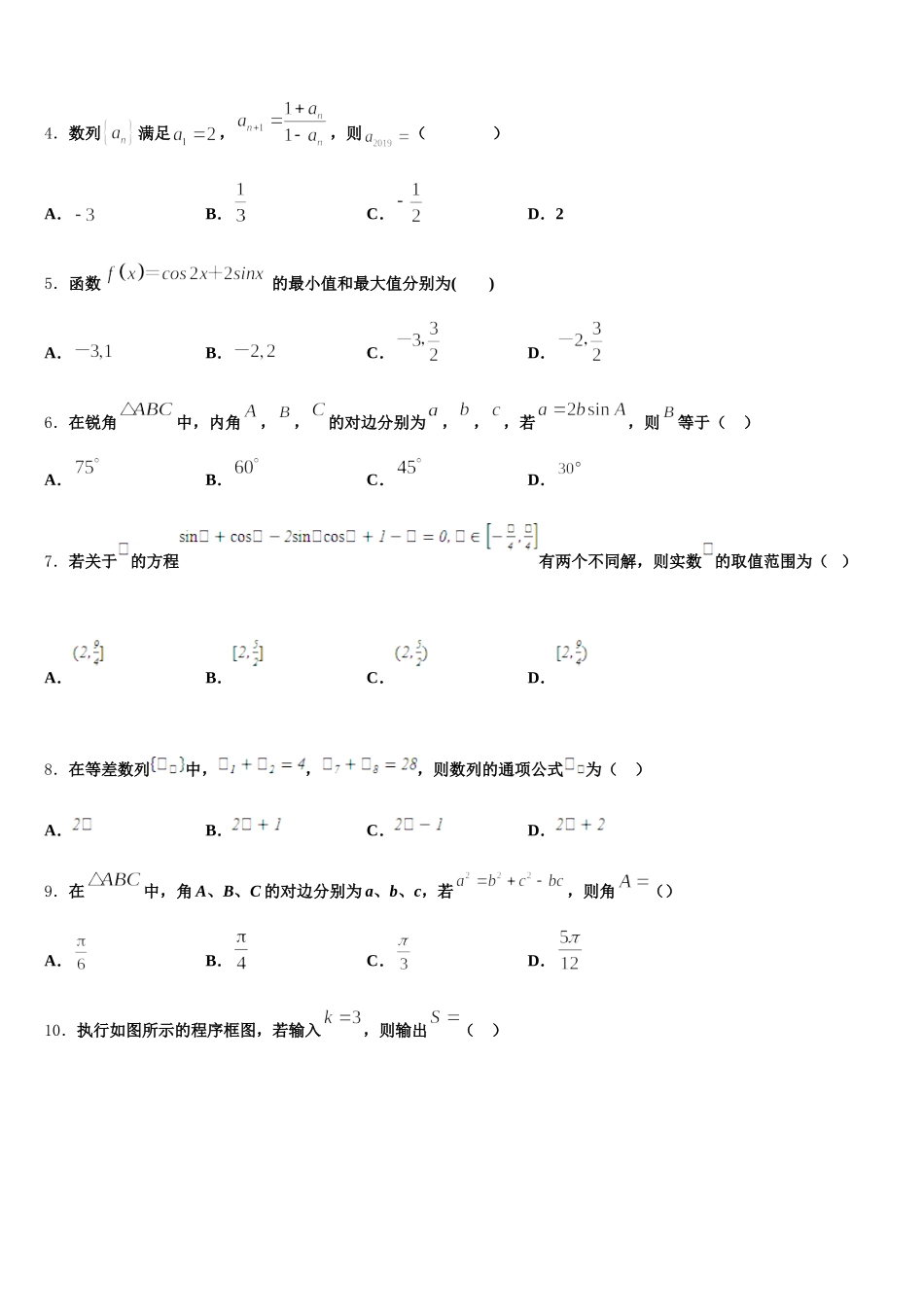 陕西省汉中市重点中学2025届高一数学第二学期期末统考试题含解析_第2页