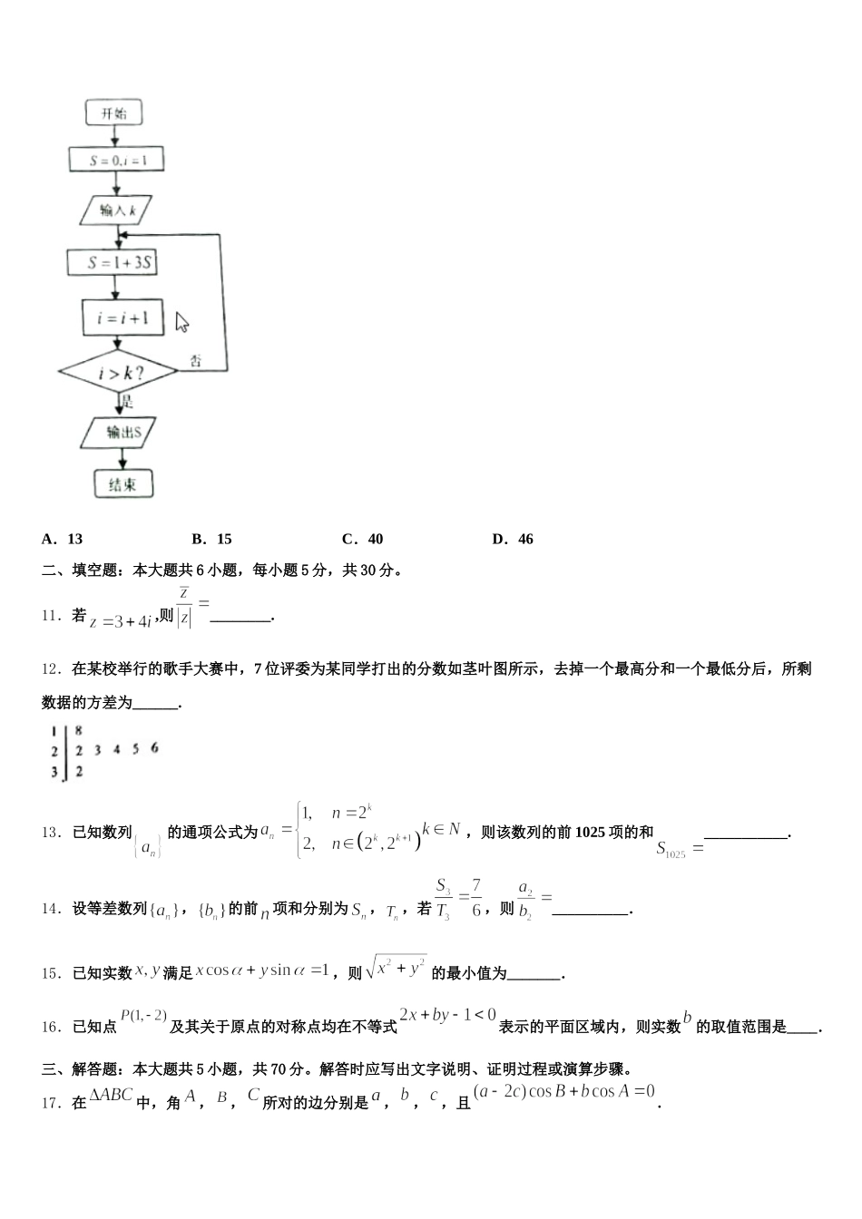 陕西省汉中市重点中学2025届高一数学第二学期期末统考试题含解析_第3页