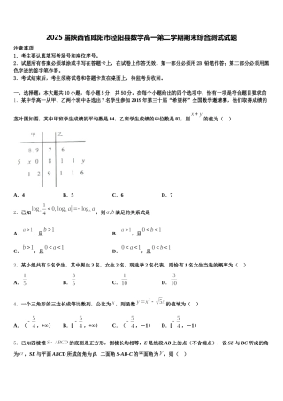 2025届陕西省咸阳市泾阳县数学高一第二学期期末综合测试试题含解析