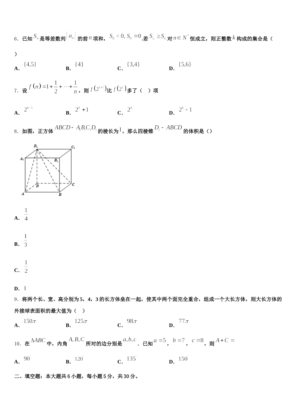 2025届陕西省西安市西北工业大学高一数学第二学期期末学业水平测试试题含解析_第2页