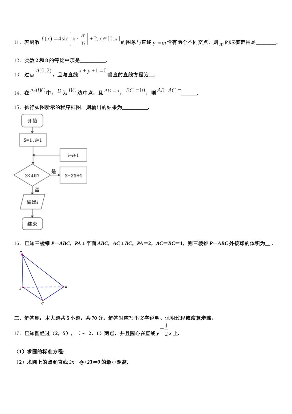 2025届陕西省西安市西北工业大学高一数学第二学期期末学业水平测试试题含解析_第3页