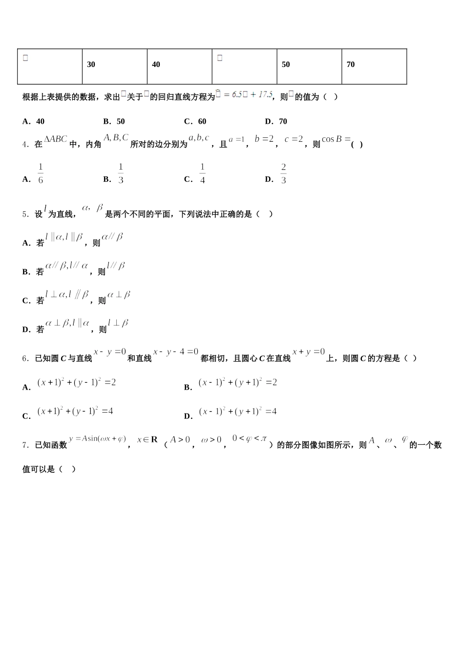 2024-2025学年陕西省山阳中学高一数学第二学期期末统考试题含解析_第2页