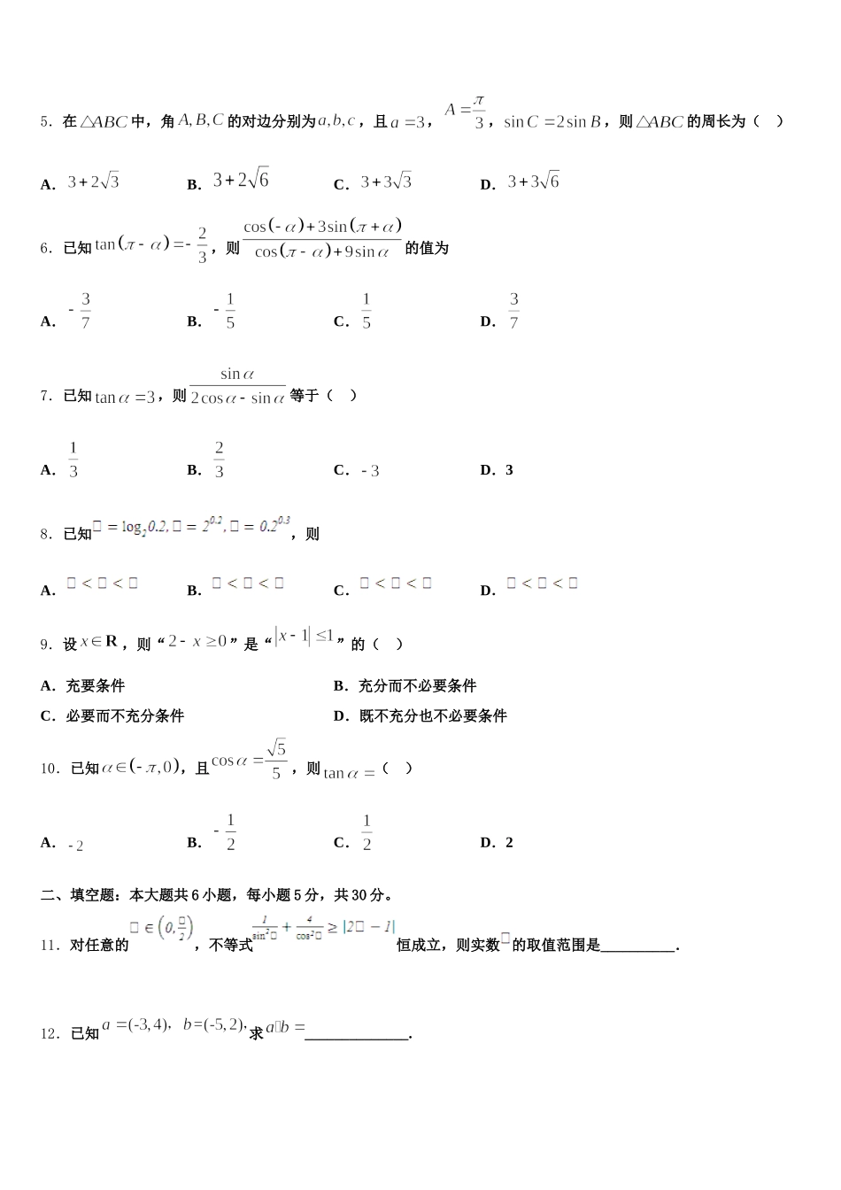 2024-2025学年陕西省榆林市横山县第四中学高一下数学期末学业质量监测模拟试题含解析_第2页