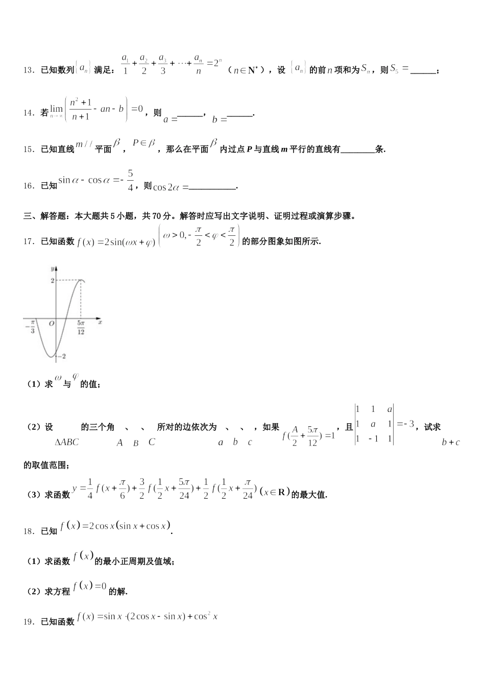 2024-2025学年陕西省榆林市横山县第四中学高一下数学期末学业质量监测模拟试题含解析_第3页