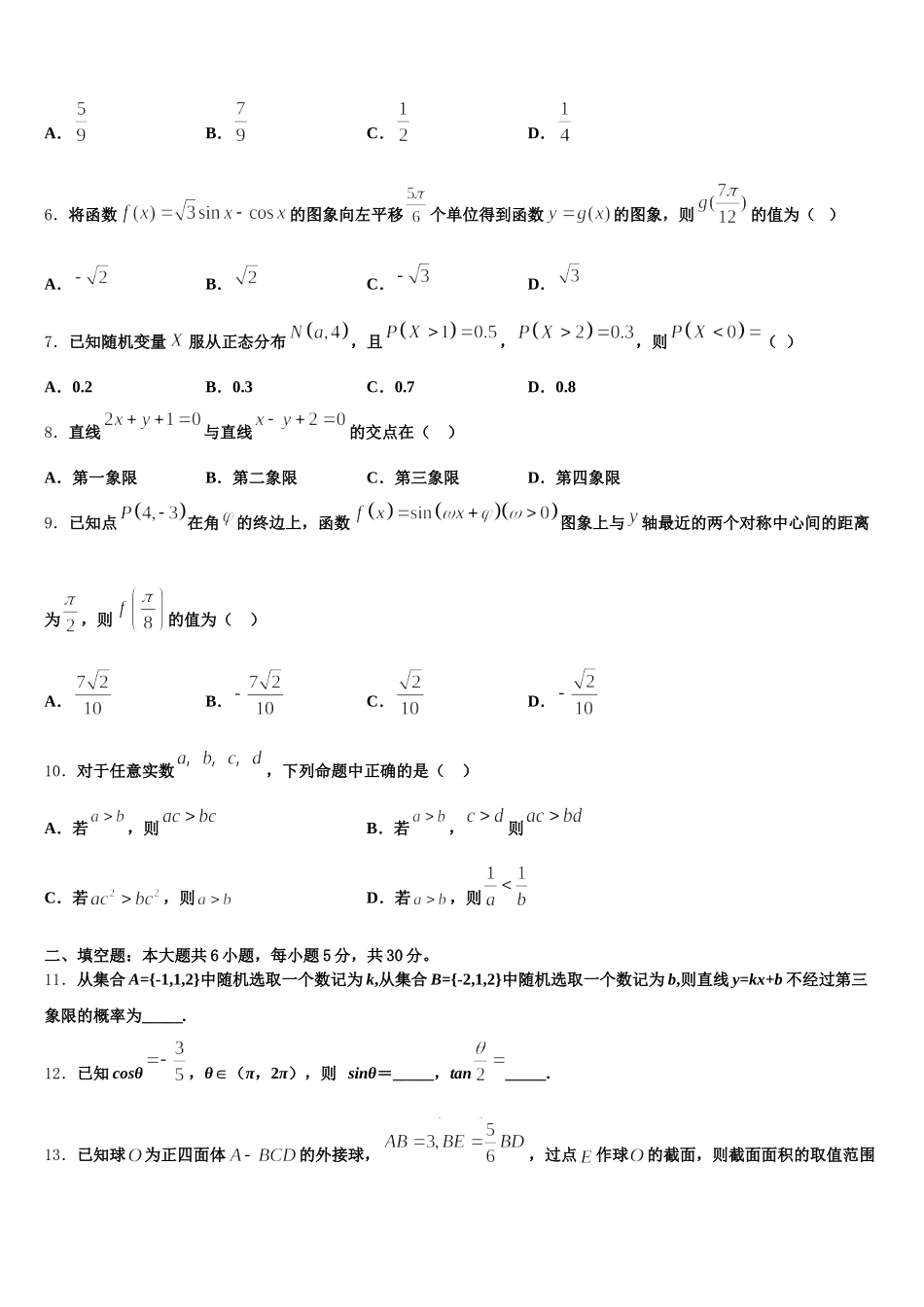 2025年陕西省城固县第一中学高一数学第二学期期末教学质量检测模拟试题含解析_第2页