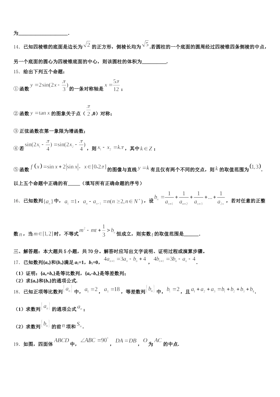 2025年陕西省城固县第一中学高一数学第二学期期末教学质量检测模拟试题含解析_第3页