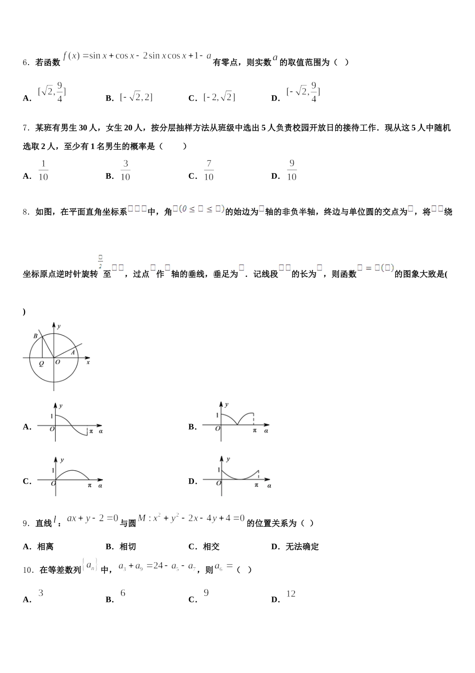 2024-2025学年西北师范大学附属中学高一数学第二学期期末达标检测试题含解析_第2页