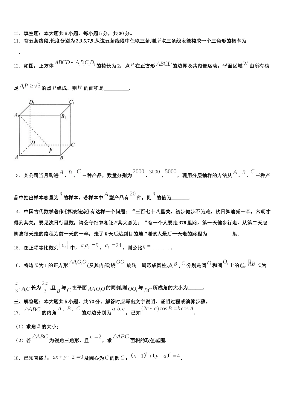 2024-2025学年西北师范大学附属中学高一数学第二学期期末达标检测试题含解析_第3页