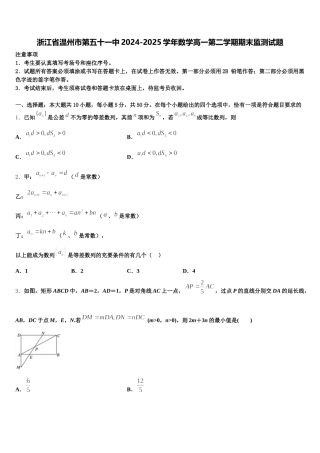 浙江省温州市第五十一中2024-2025学年数学高一第二学期期末监测试题含解析