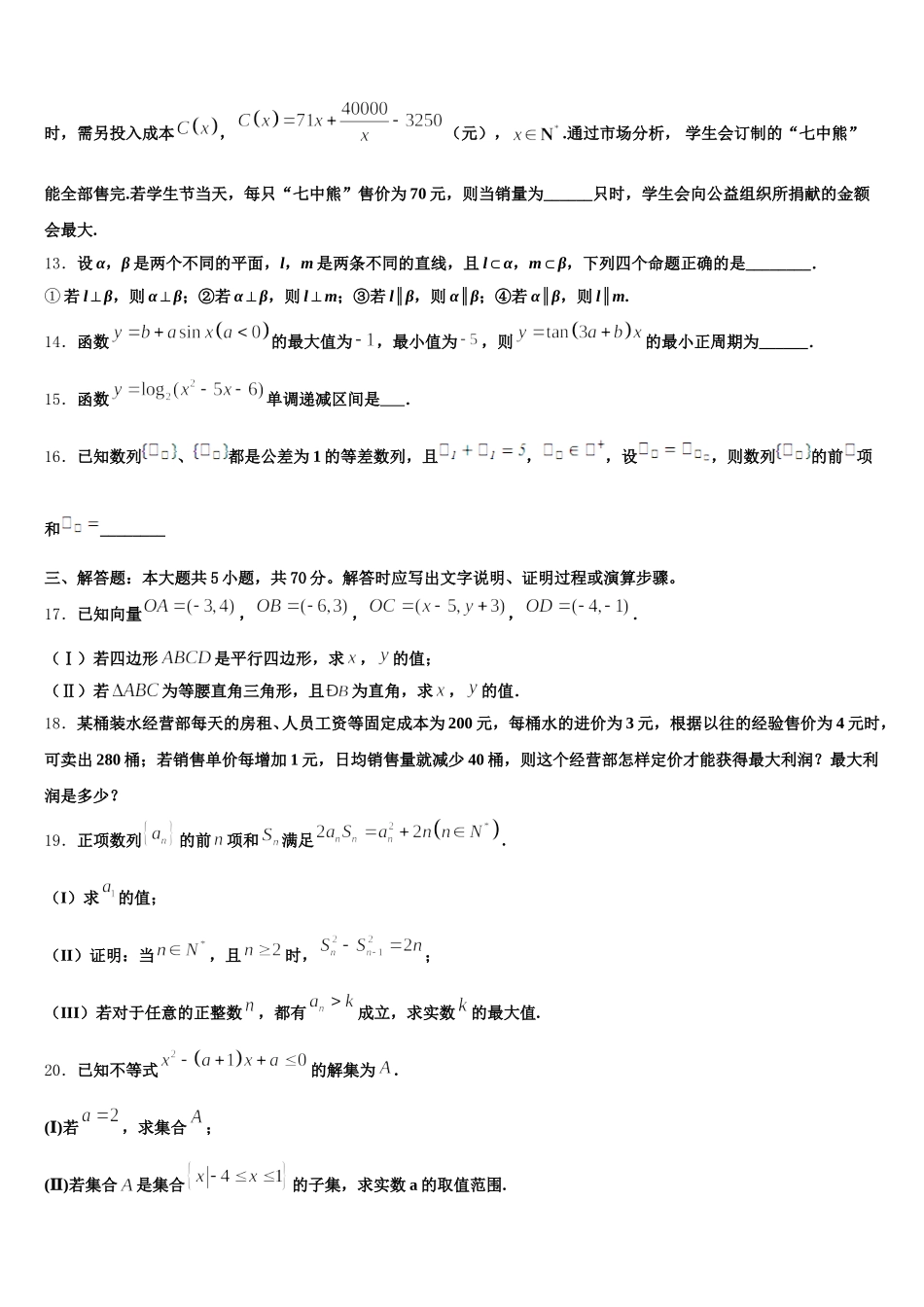 2025届浙江省温州市求知中学数学高一下期末达标测试试题含解析_第3页
