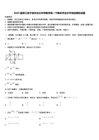 2025届浙江省宁波市北仑中学数学高一下期末学业水平测试模拟试题含解析