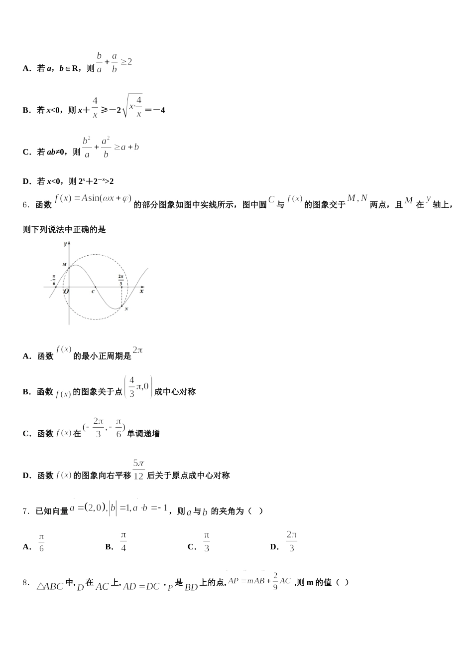 2025届浙江省舟山中学数学高一第二学期期末质量检测试题含解析_第2页