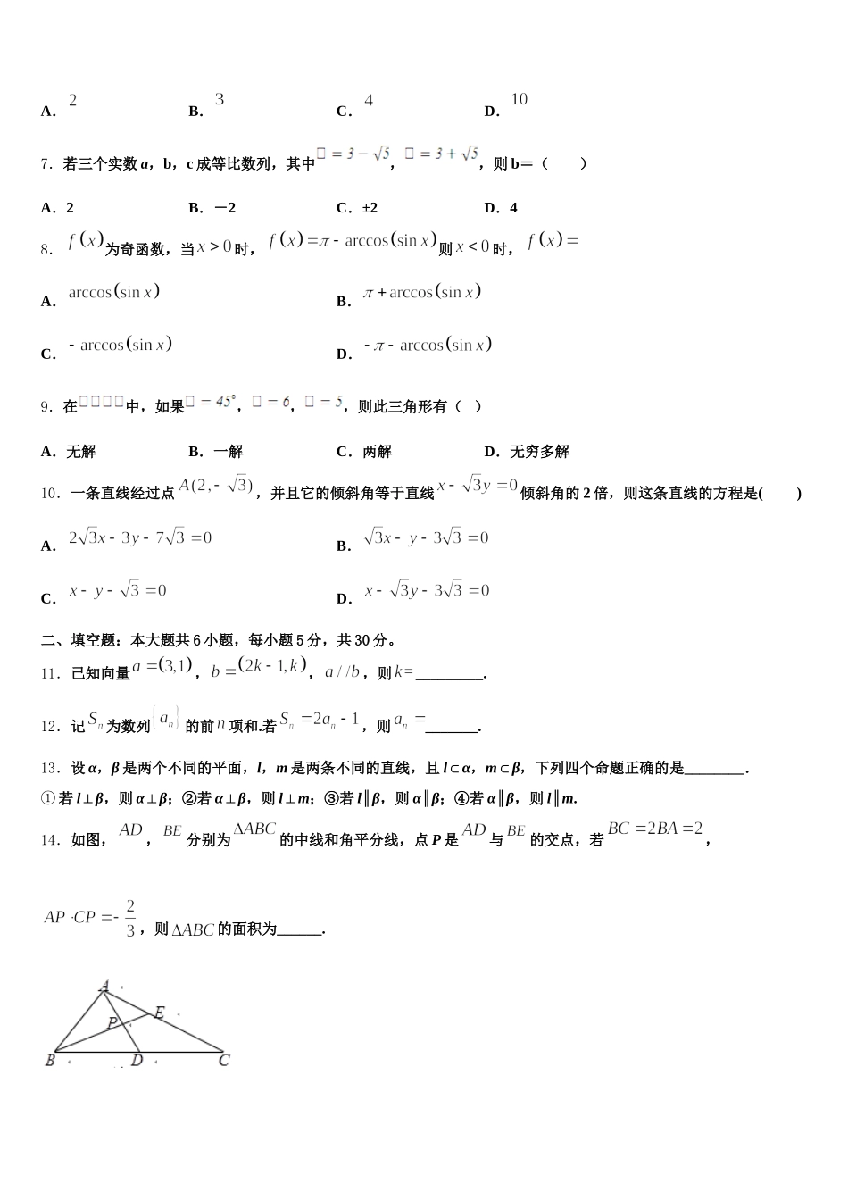浙江省嵊州市2025届数学高一下期末经典试题含解析_第2页