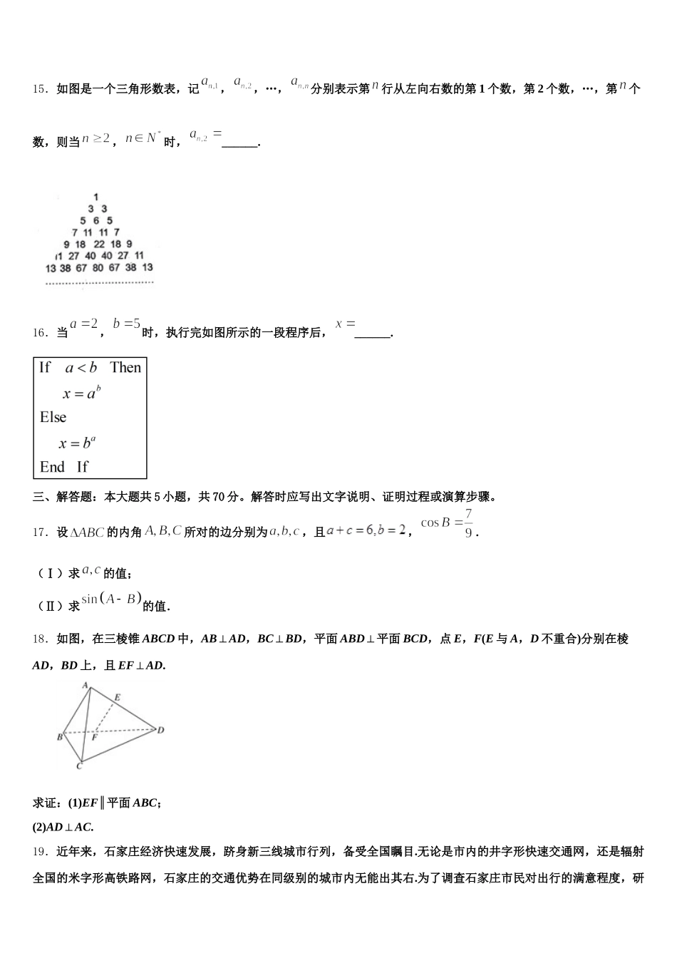 浙江省嵊州市2025届数学高一下期末经典试题含解析_第3页