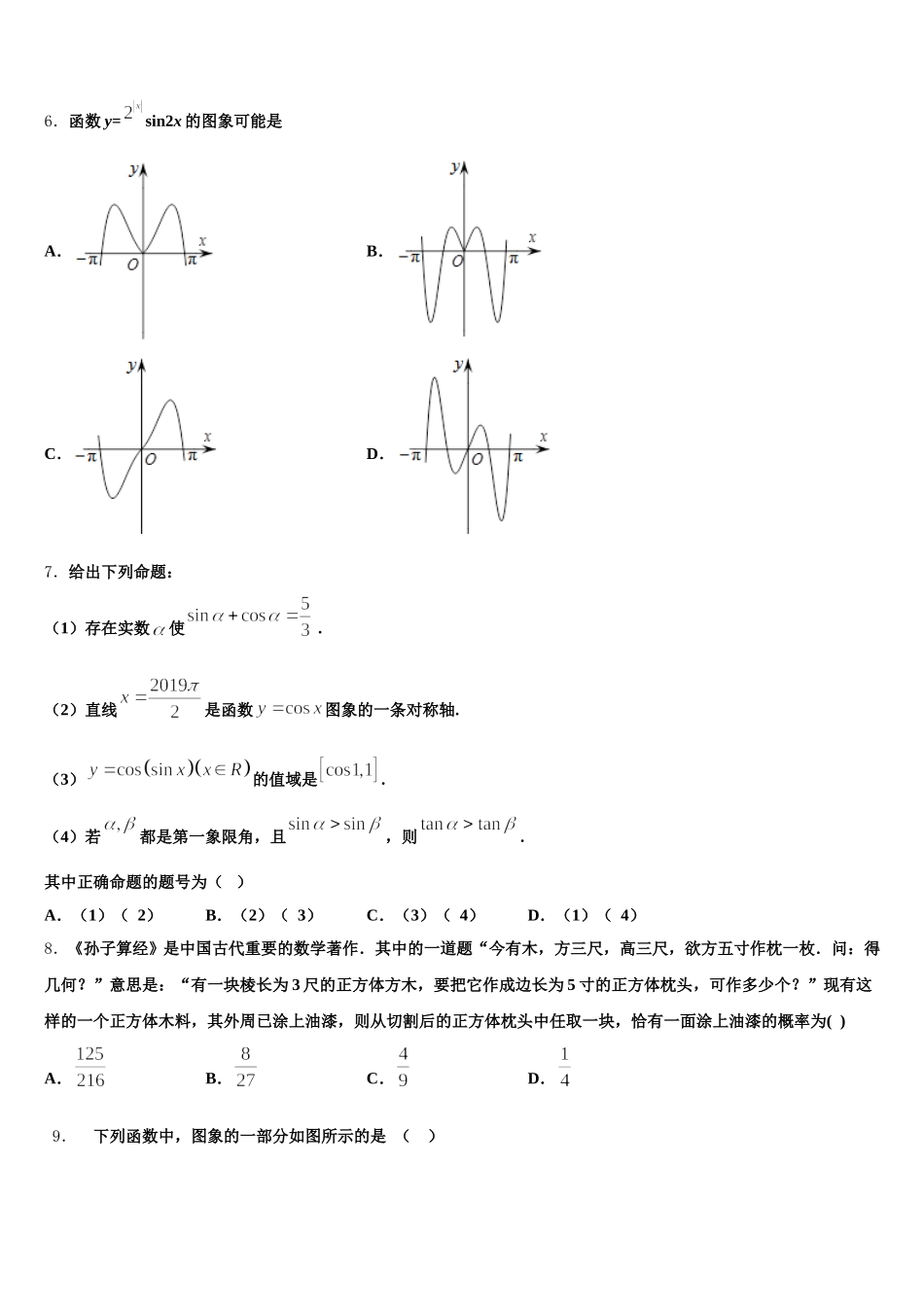 浙江衢州四校2025届高一数学第二学期期末经典试题含解析_第2页