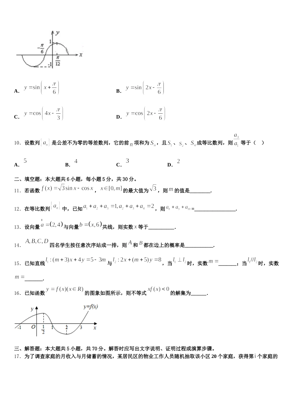 浙江衢州四校2025届高一数学第二学期期末经典试题含解析_第3页