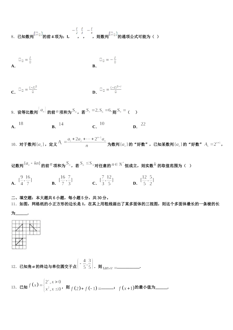 2024-2025学年浙江省桐乡市第一中学数学高一下期末复习检测模拟试题含解析_第2页