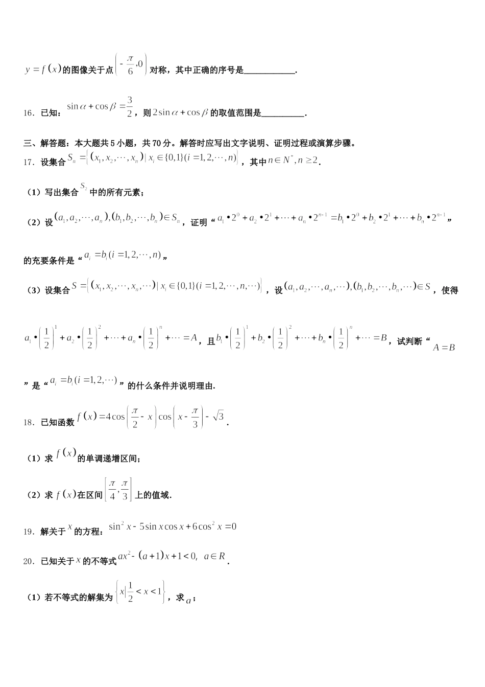 2025年浙江衢州四校高一下数学期末联考试题含解析_第3页
