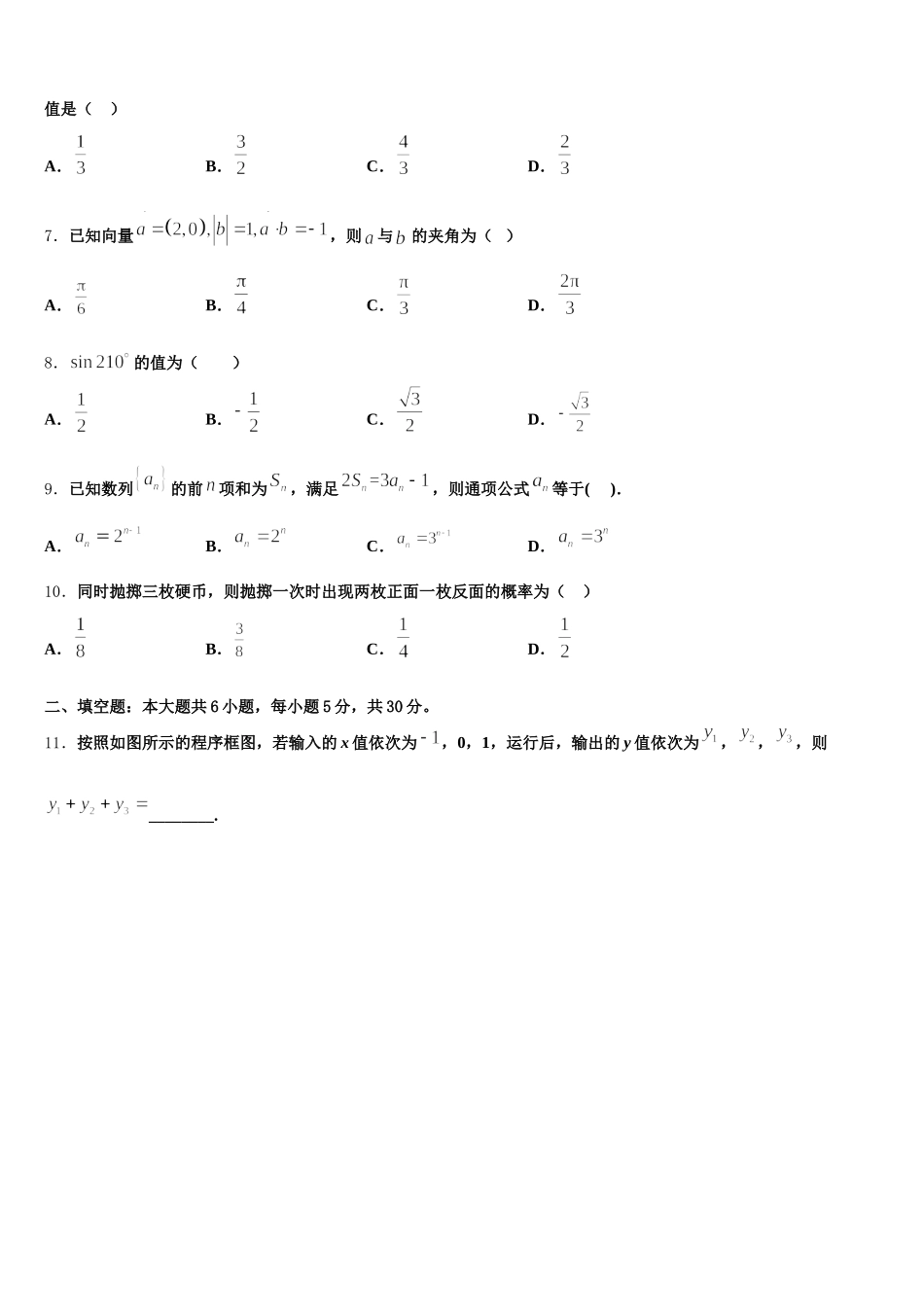 浙江省杭州市杭州四中2025届高一下数学期末考试模拟试题含解析_第2页