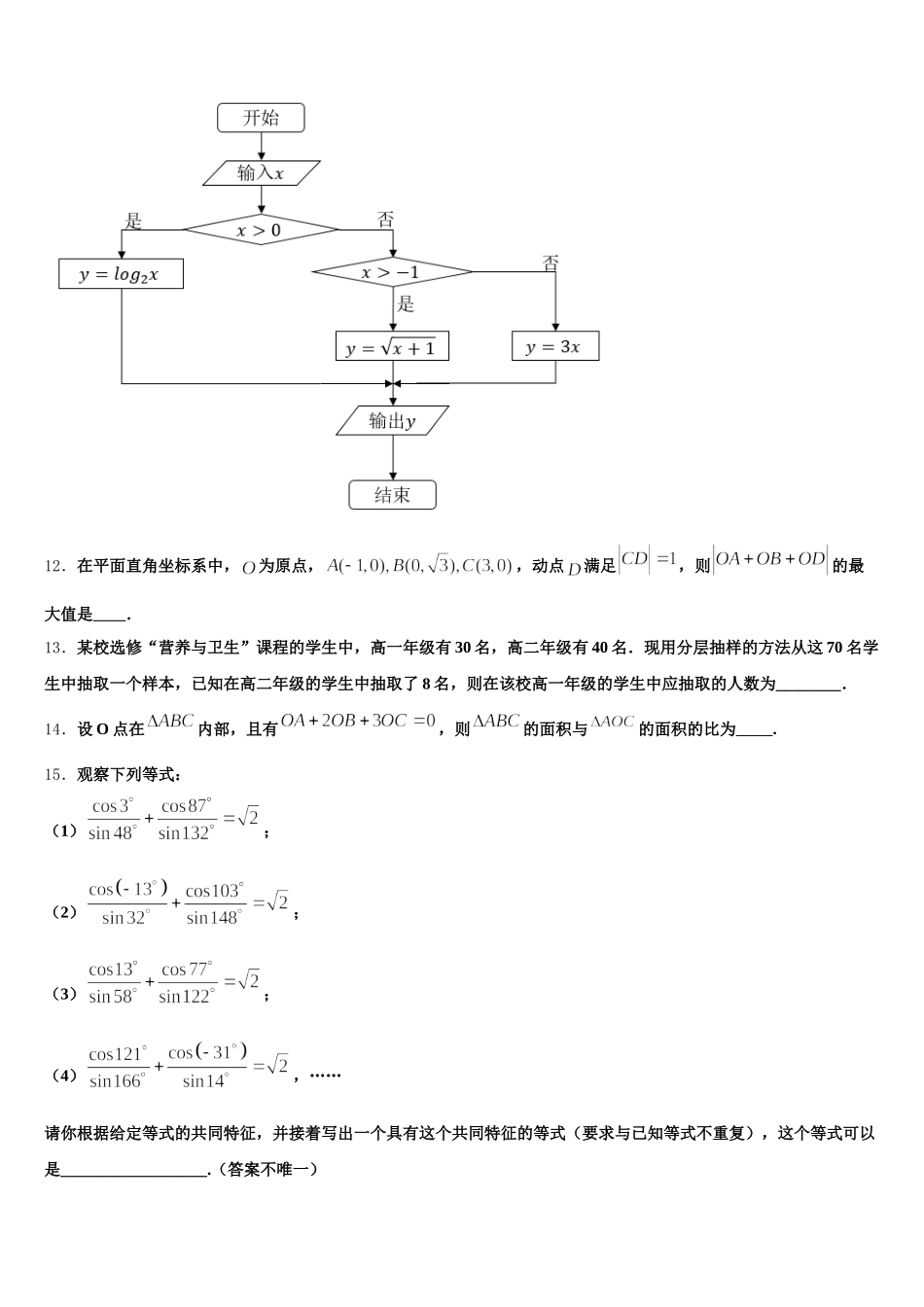 浙江省杭州市杭州四中2025届高一下数学期末考试模拟试题含解析_第3页