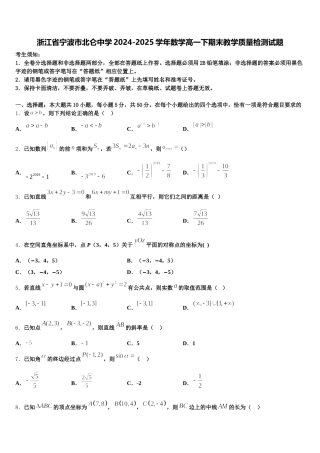 浙江省宁波市北仑中学2024-2025学年数学高一下期末教学质量检测试题含解析