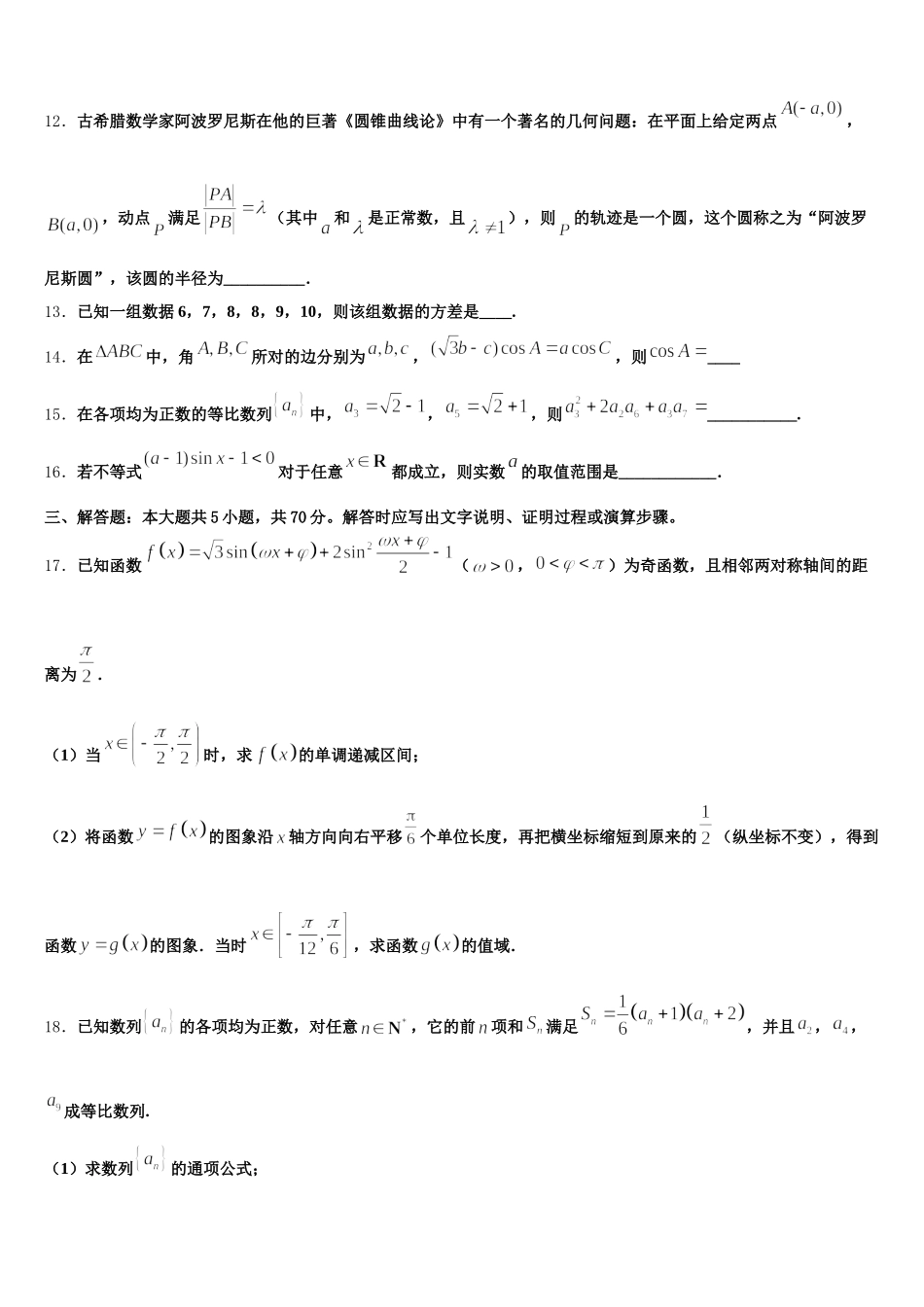2025届杭州市高级中学 高一数学第二学期期末联考模拟试题含解析_第3页