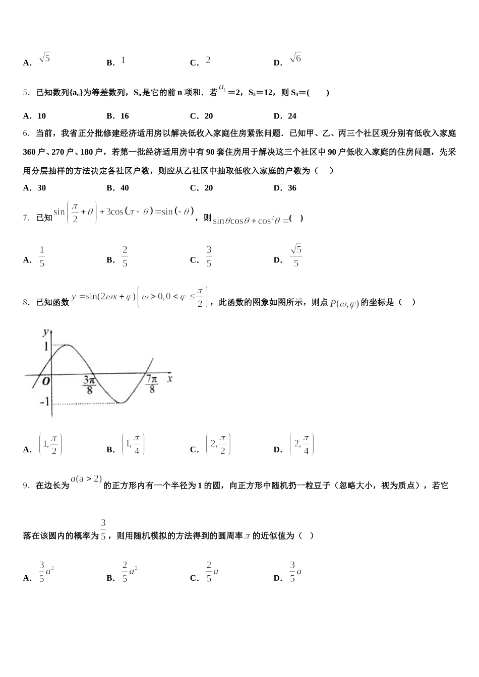 2025届浙江省杭二中数学高一下期末教学质量检测模拟试题含解析_第2页