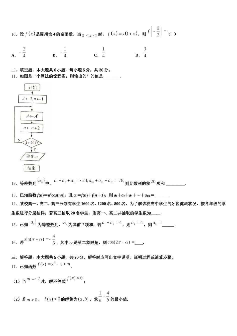 2025届浙江省杭二中数学高一下期末教学质量检测模拟试题含解析_第3页