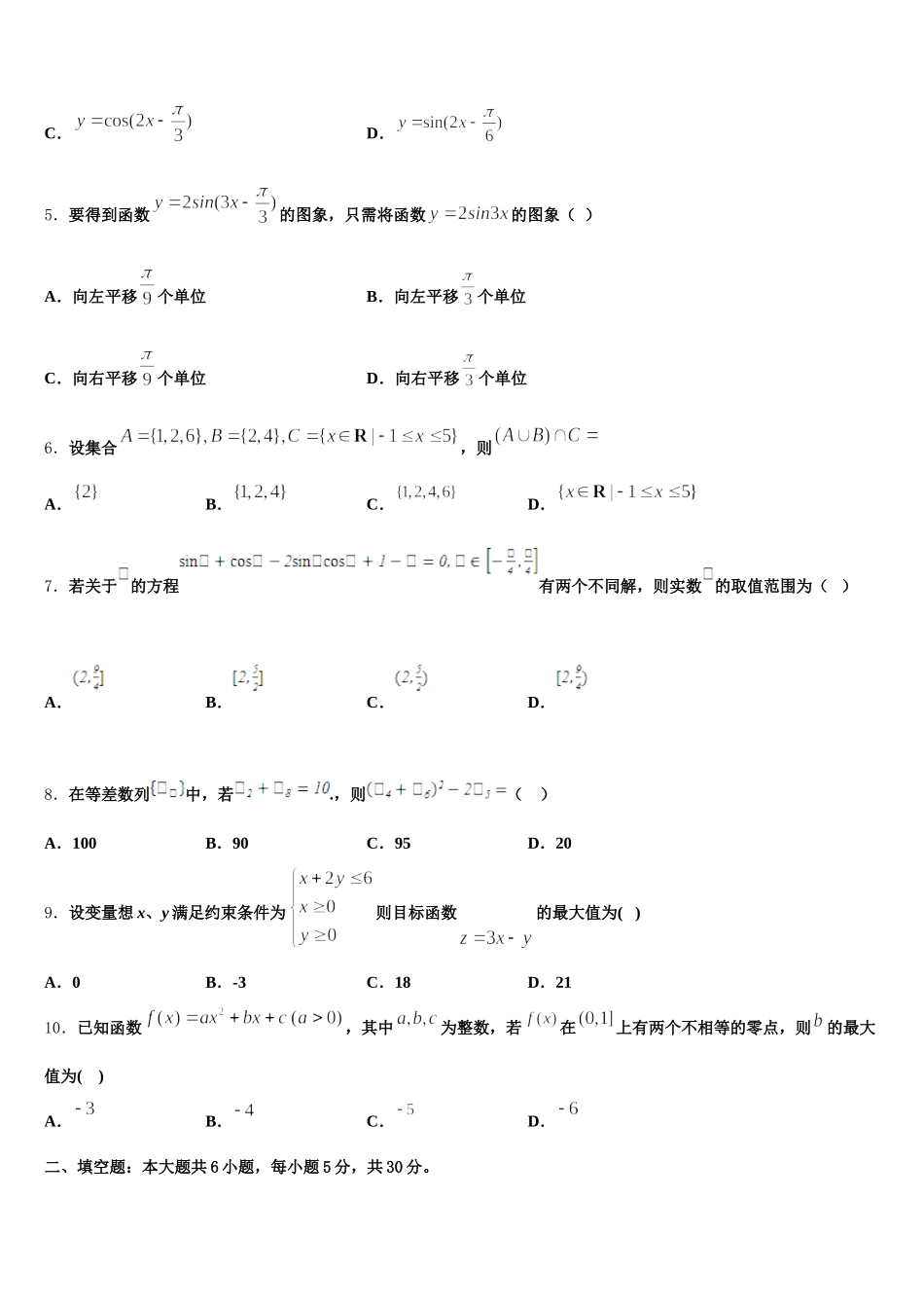 2025届浙江省七彩阳光数学高一第二学期期末监测模拟试题含解析_第2页
