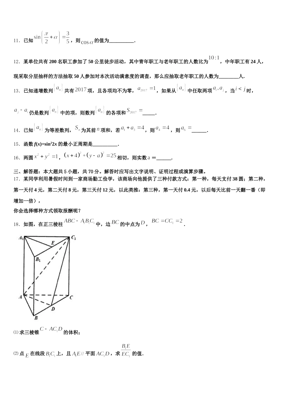 2025届浙江省七彩阳光数学高一第二学期期末监测模拟试题含解析_第3页