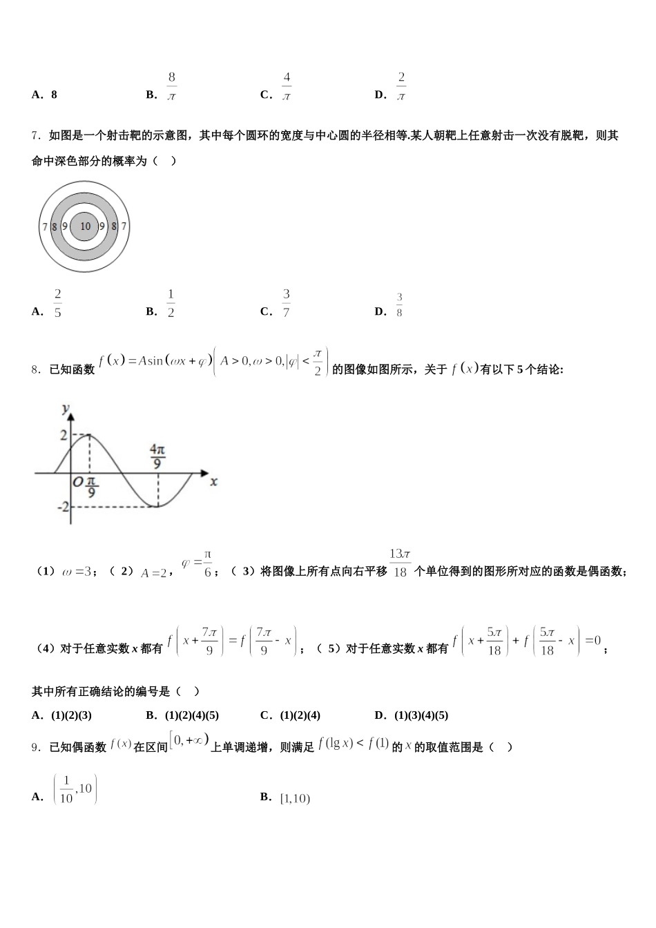 2024-2025学年浙江省宁波市宁波十校高一数学第二学期期末教学质量检测模拟试题含解析_第2页