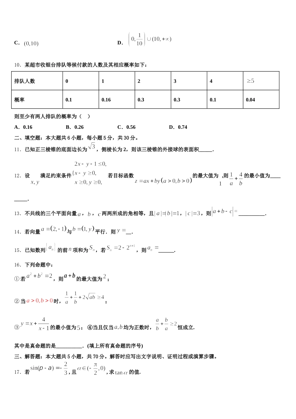 2024-2025学年浙江省宁波市宁波十校高一数学第二学期期末教学质量检测模拟试题含解析_第3页