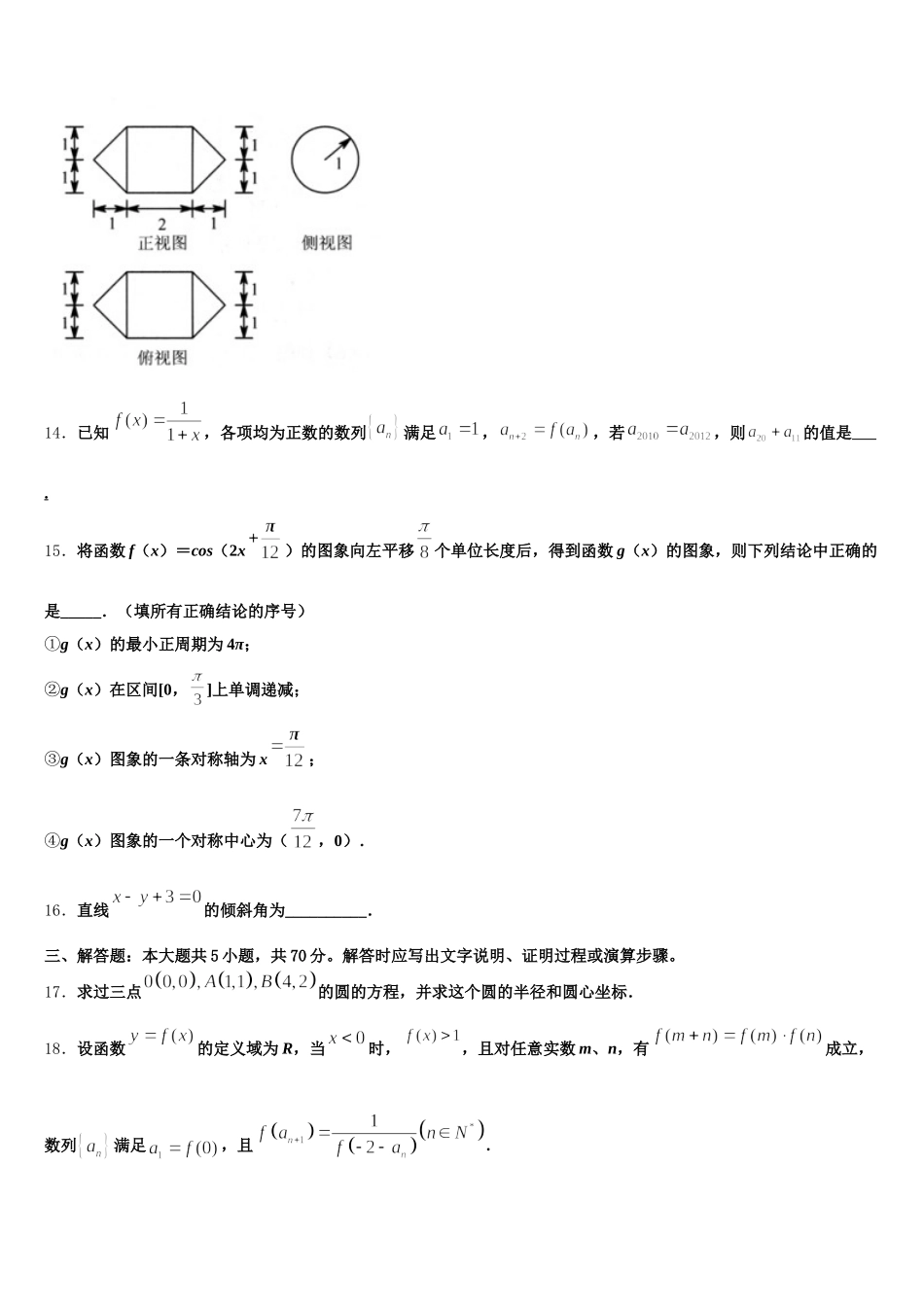 浙江衢州四校2025年数学高一第二学期期末检测模拟试题含解析_第3页