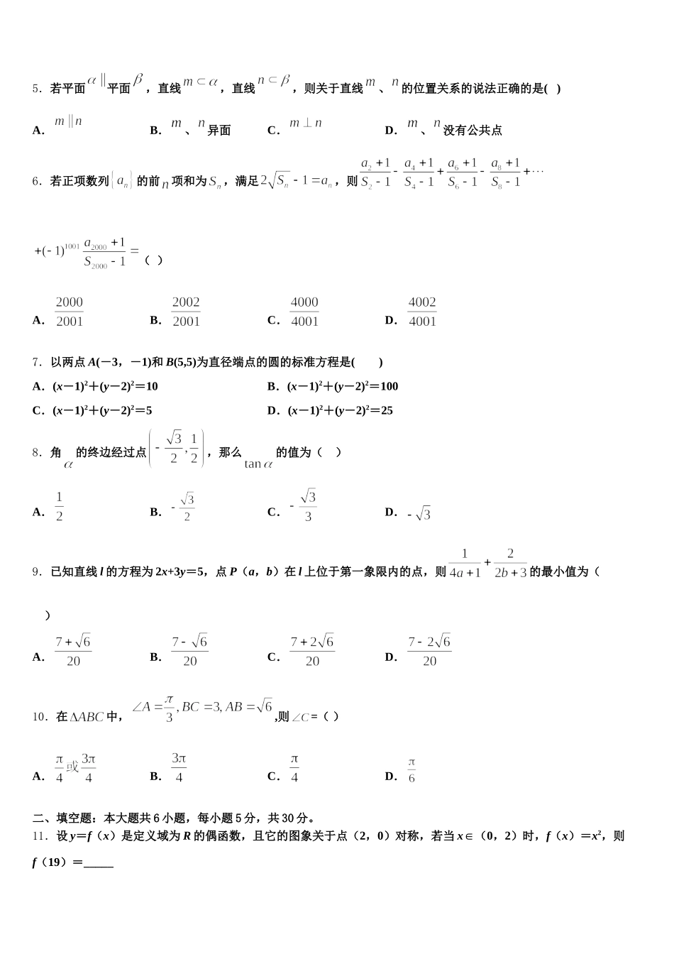 2024-2025学年浙江省杭州地区重点中学数学高一下期末学业质量监测模拟试题含解析_第2页