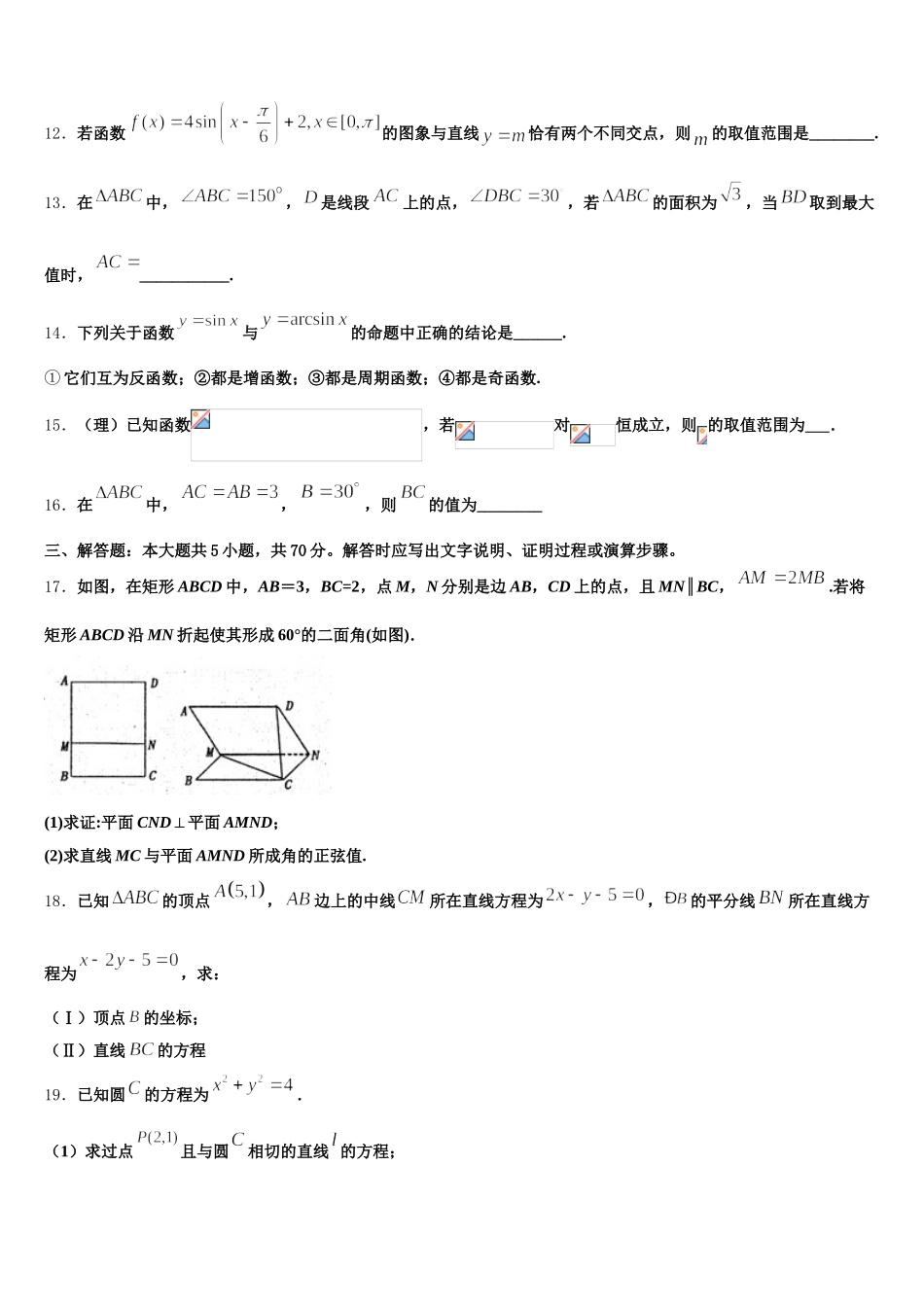 2024-2025学年浙江省杭州地区重点中学数学高一下期末学业质量监测模拟试题含解析_第3页