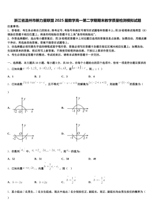 浙江省温州市新力量联盟2025届数学高一第二学期期末教学质量检测模拟试题含解析