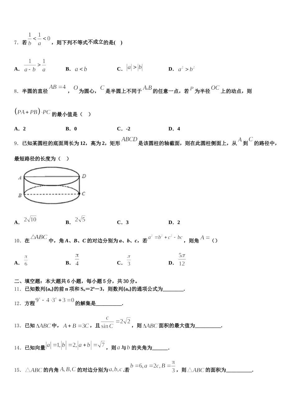 2024-2025学年浙江省温州市龙湾中学数学高一第二学期期末经典模拟试题含解析_第2页
