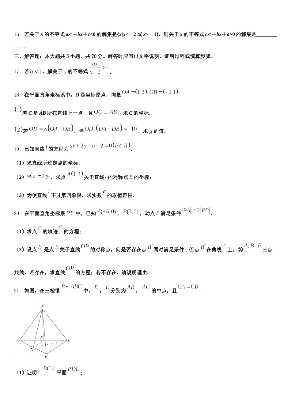 2024-2025学年浙江省温州市龙湾中学数学高一第二学期期末经典模拟试题含解析_第3页