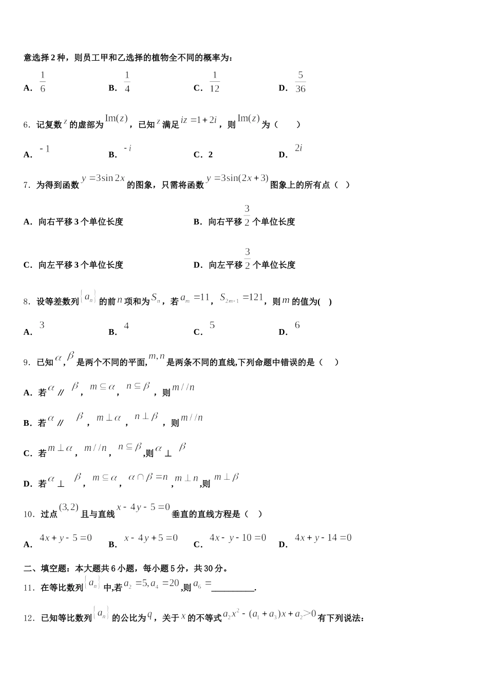 2025届浙江省温州七校高一数学第二学期期末检测模拟试题含解析_第2页