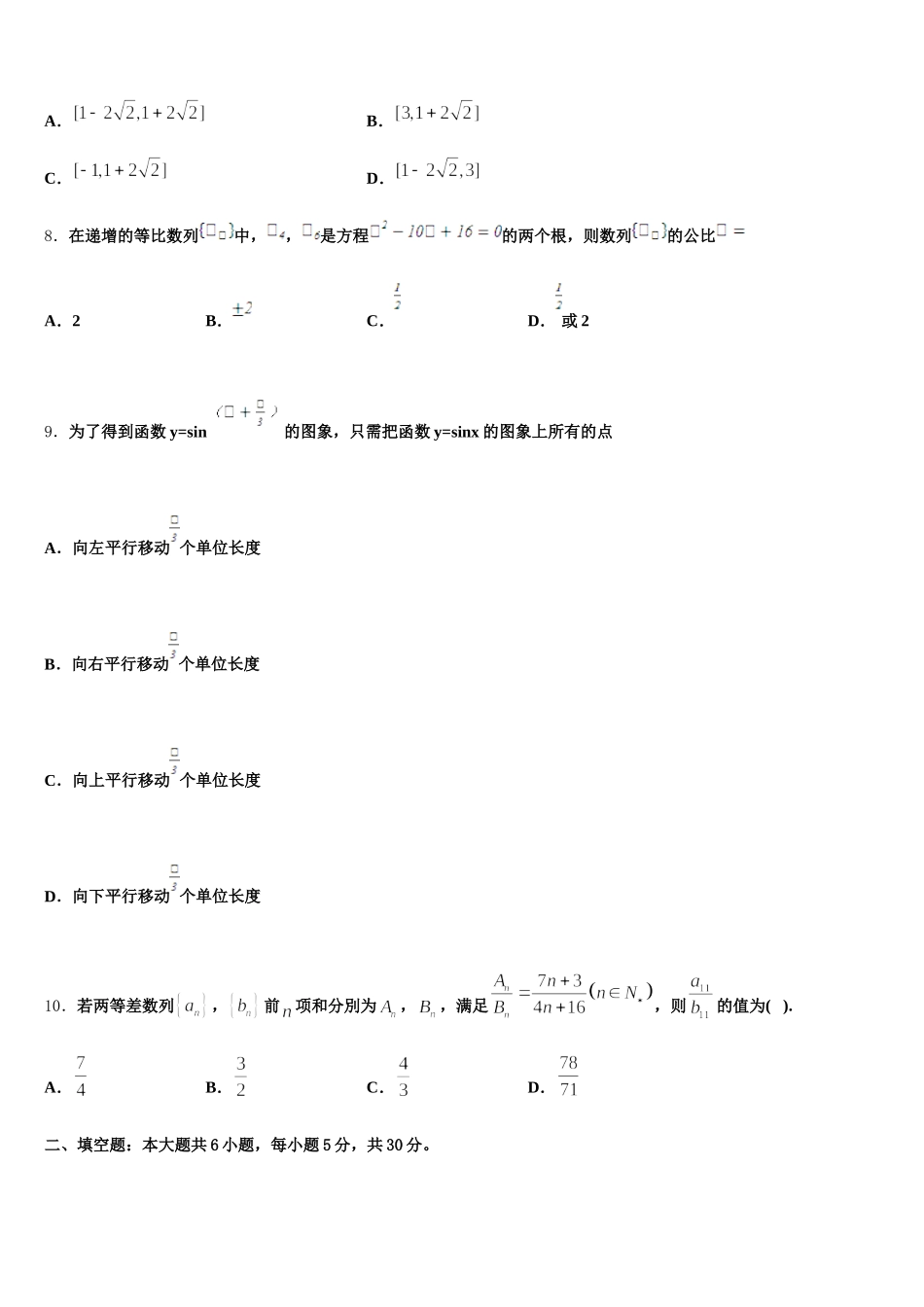2025年浙江省稽阳联谊学校数学高一第二学期期末学业质量监测试题含解析_第2页