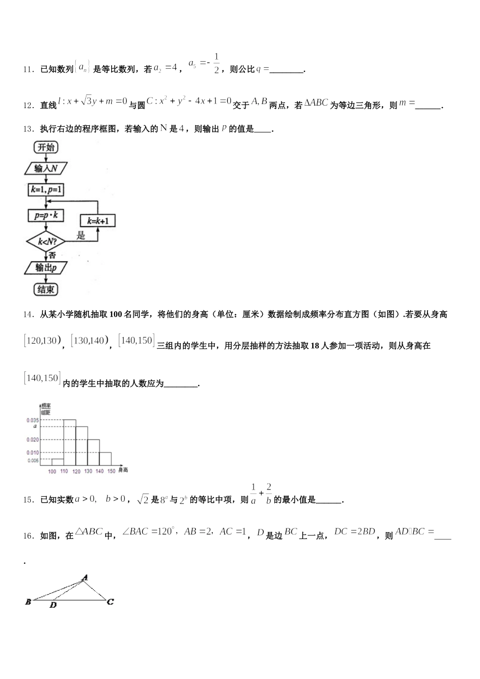 2025年浙江省稽阳联谊学校数学高一第二学期期末学业质量监测试题含解析_第3页