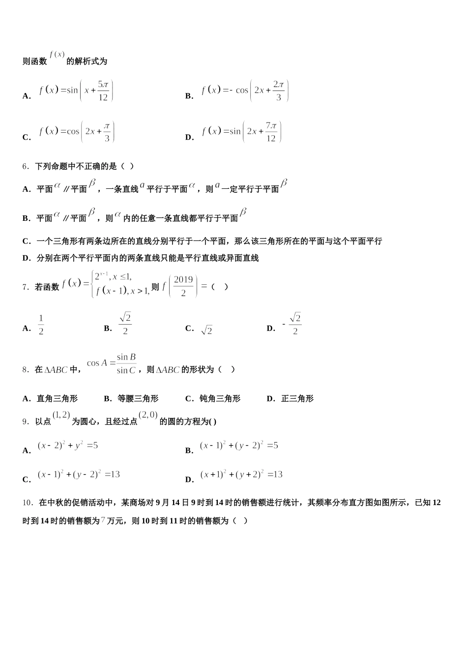 浙江省宁波市鄞州中学2025年高一数学第二学期期末联考模拟试题含解析_第2页