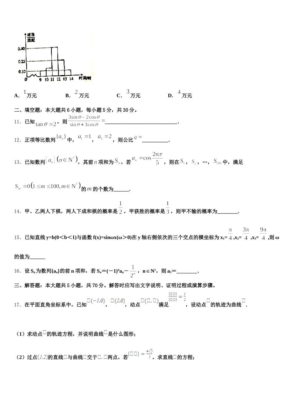 浙江省宁波市鄞州中学2025年高一数学第二学期期末联考模拟试题含解析_第3页