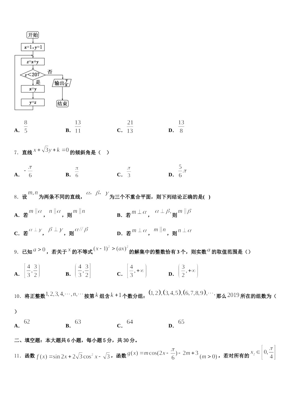 浙江省金华市方格外国语学校2025年数学高一第二学期期末监测试题含解析_第2页