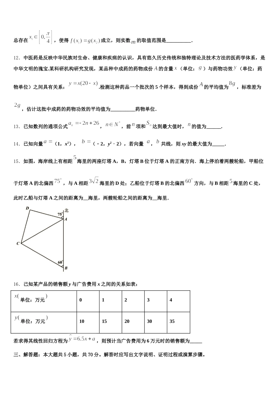 浙江省金华市方格外国语学校2025年数学高一第二学期期末监测试题含解析_第3页