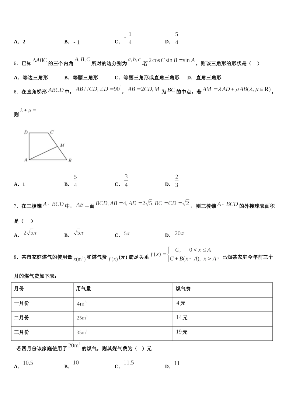 浙江省杭州市9+1高中联盟2025年高一数学第二学期期末检测模拟试题含解析_第2页