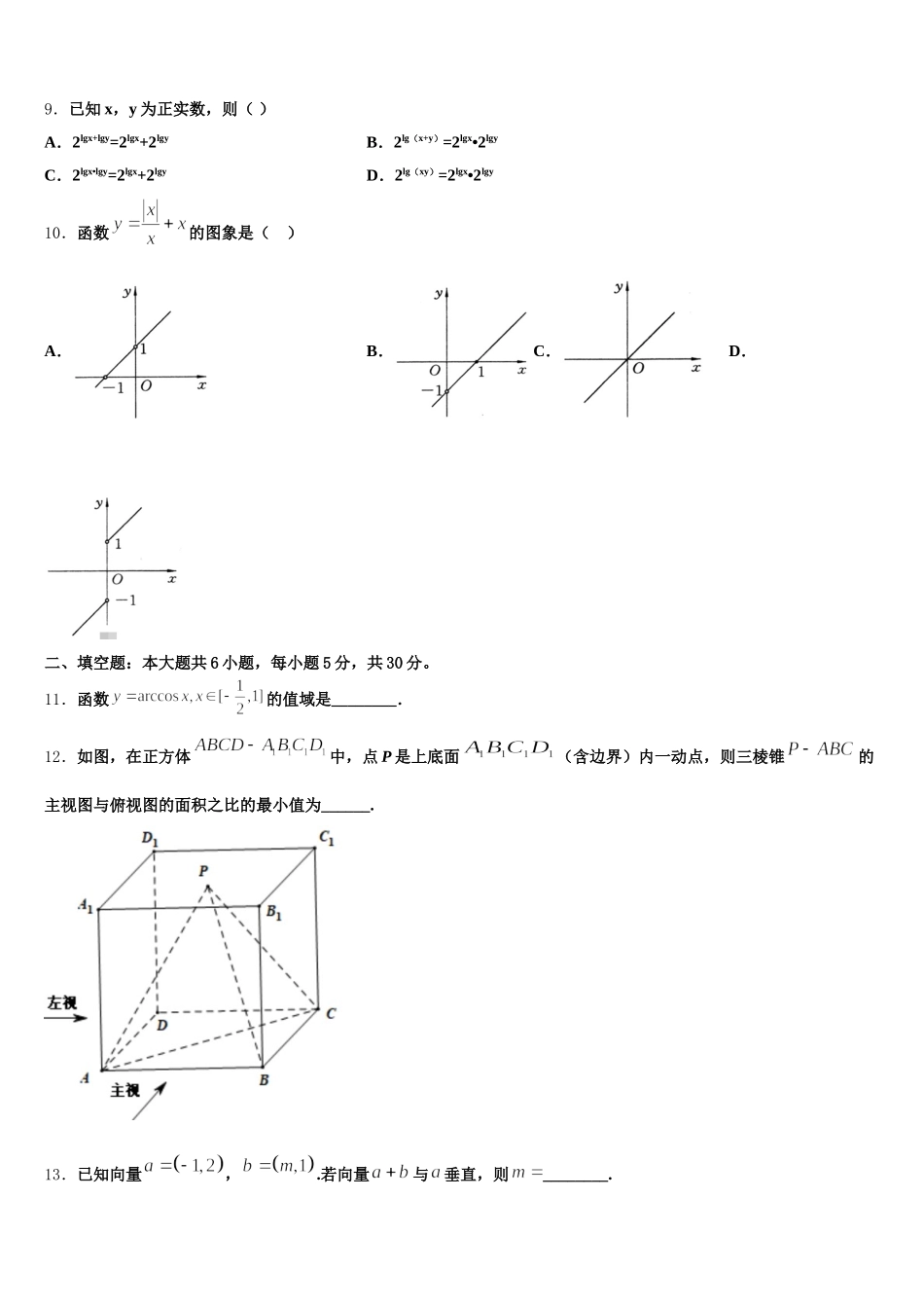 浙江省杭州市9+1高中联盟2025年高一数学第二学期期末检测模拟试题含解析_第3页