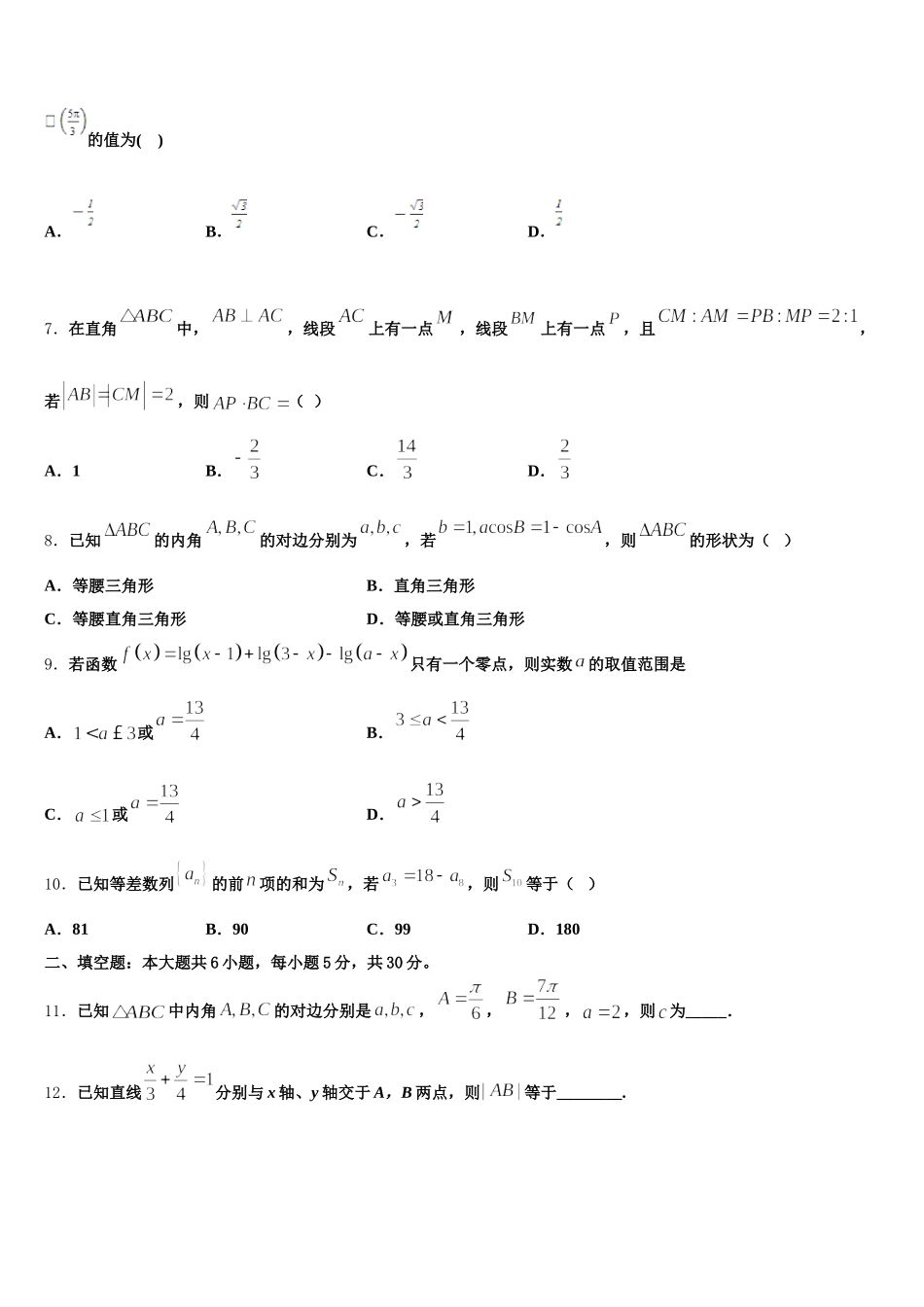 杭州市重点中学2025届数学高一下期末学业质量监测试题含解析_第2页