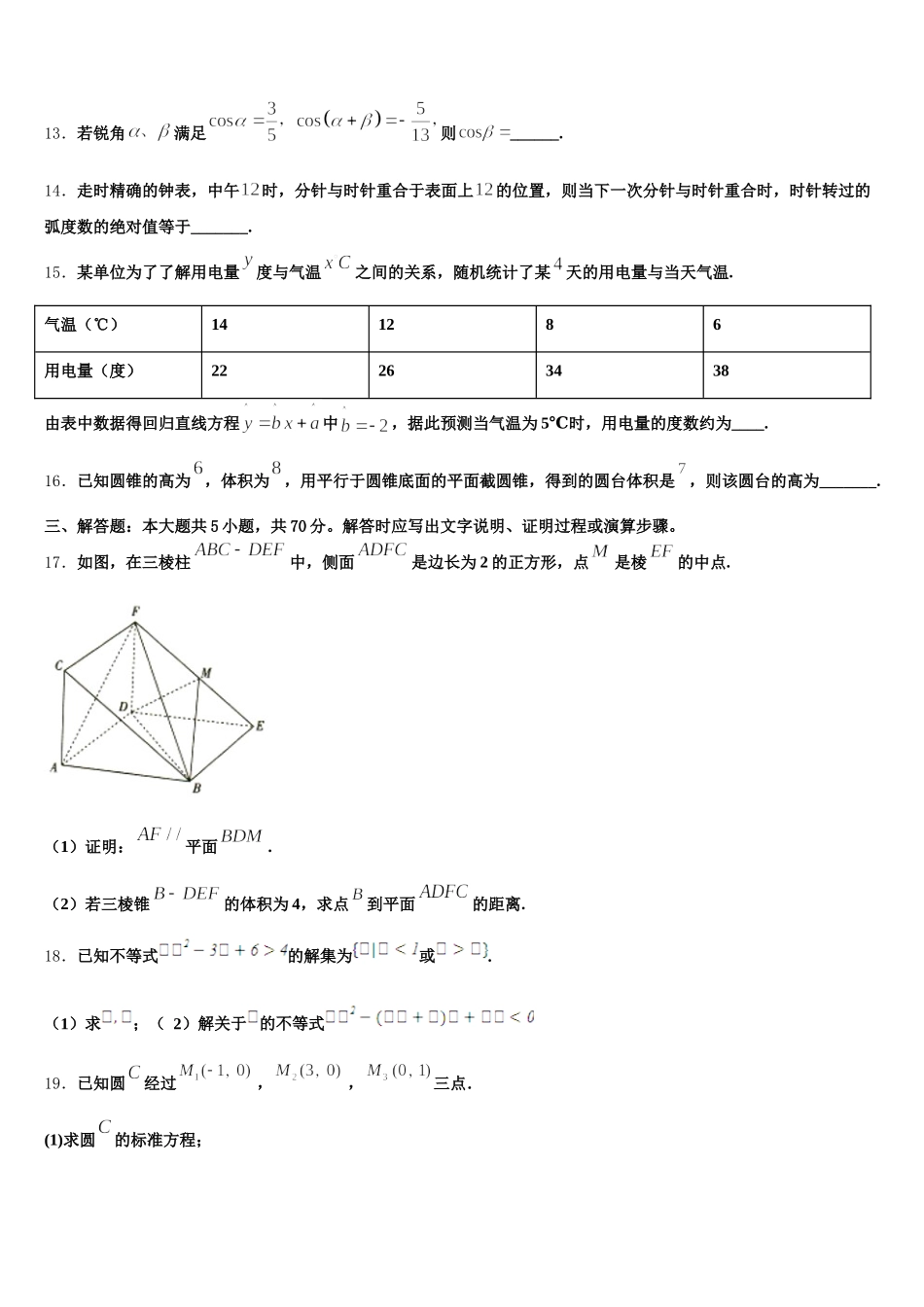 杭州市重点中学2025届数学高一下期末学业质量监测试题含解析_第3页