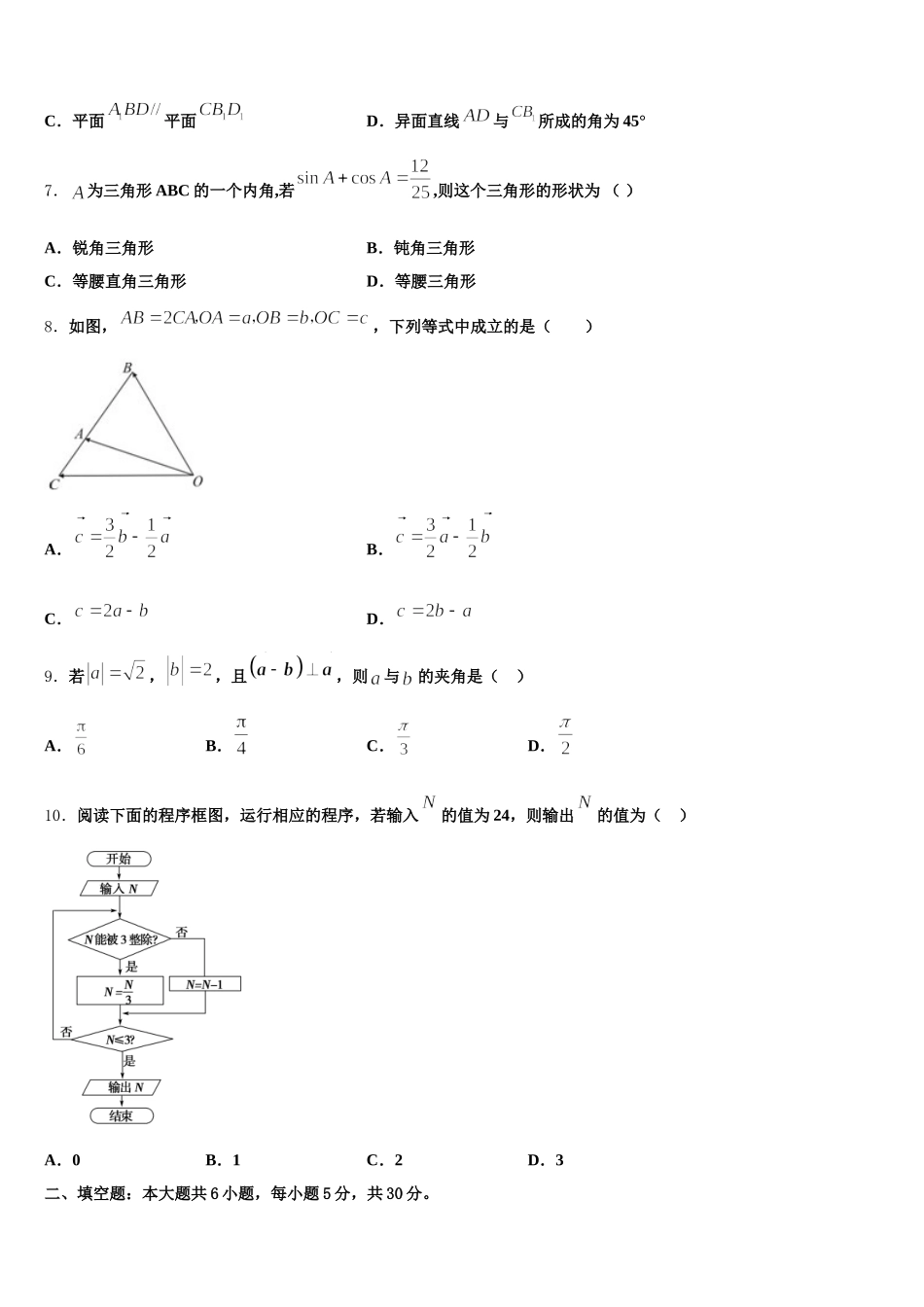 2025届浙江省绍兴市柯桥区柯桥区教师发展中心数学高一第二学期期末统考模拟试题含解析_第2页